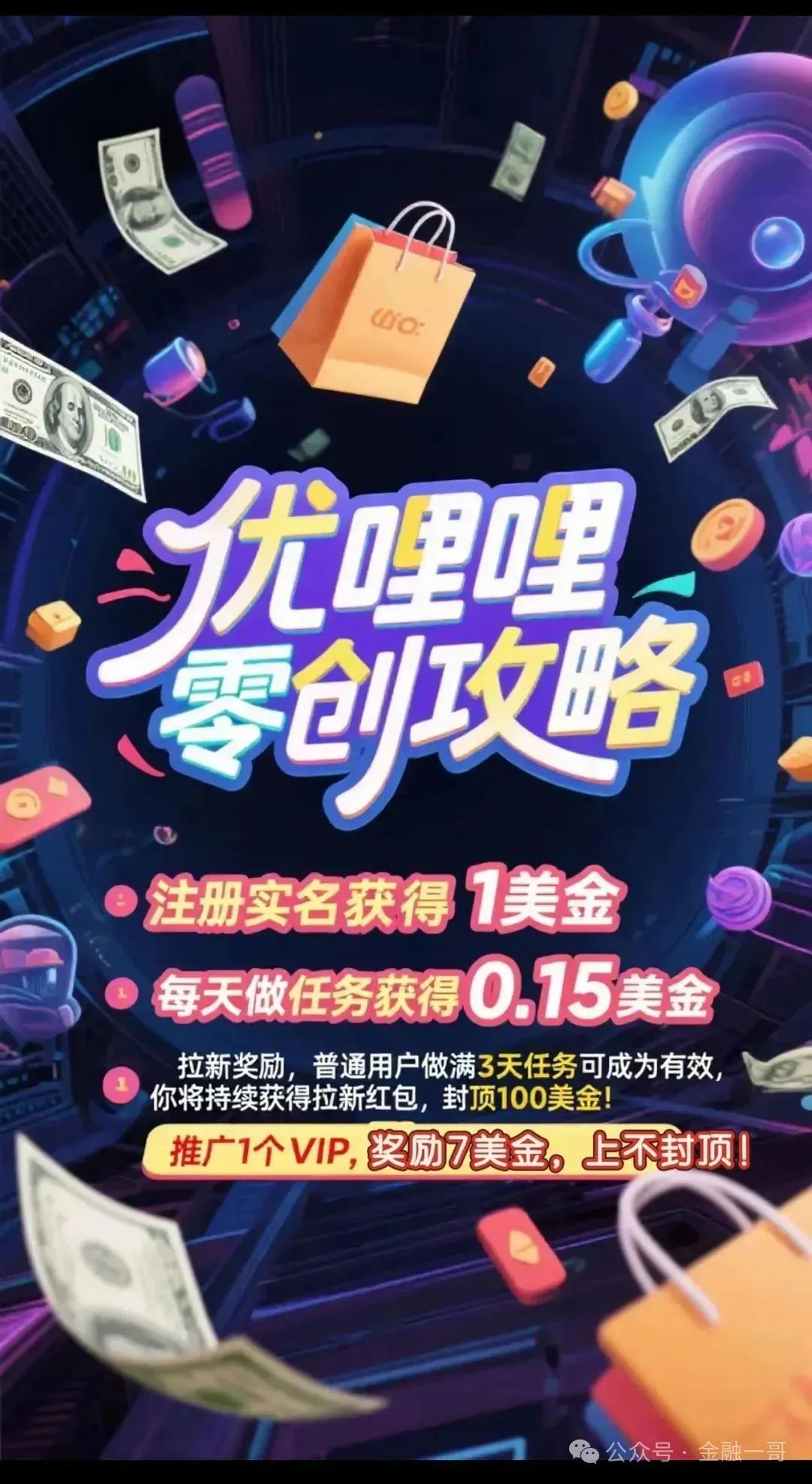 “优哩哩”深入调查后，发现这极有可能是一个精心伪装的资金盘骗局。