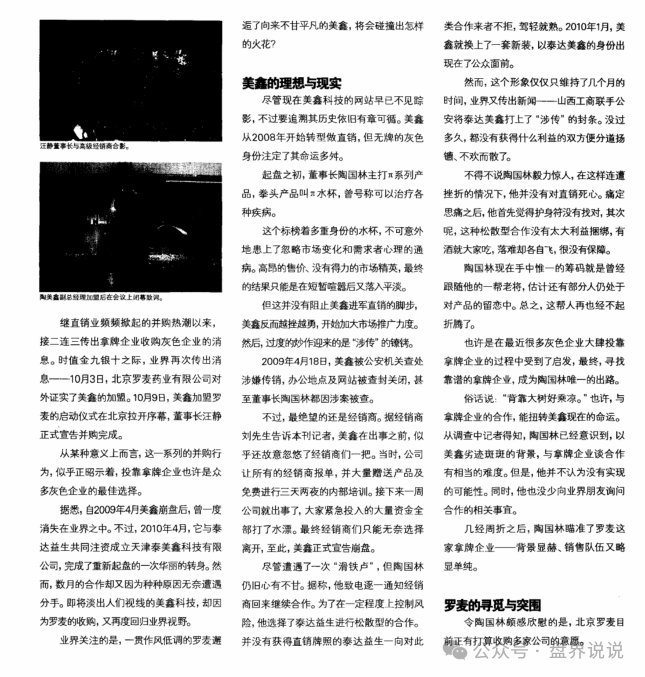“创业天下”伪造公司资质和业绩，让投资者误以为是正规的投资渠道！