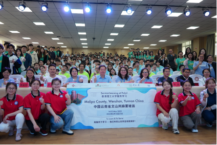 云南大学联合香港理工大学开展服务学习项目