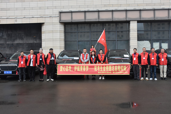 吉林通化县微公益协会开展“爱心送考 为梦起航”志愿服务活动