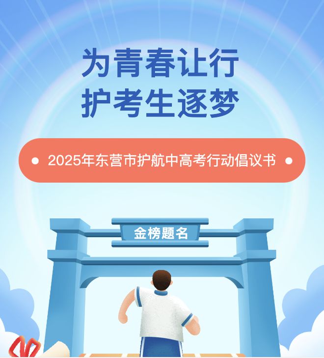 志愿同行 护航高考——东营市社会工作系统全力守护学子逐梦路