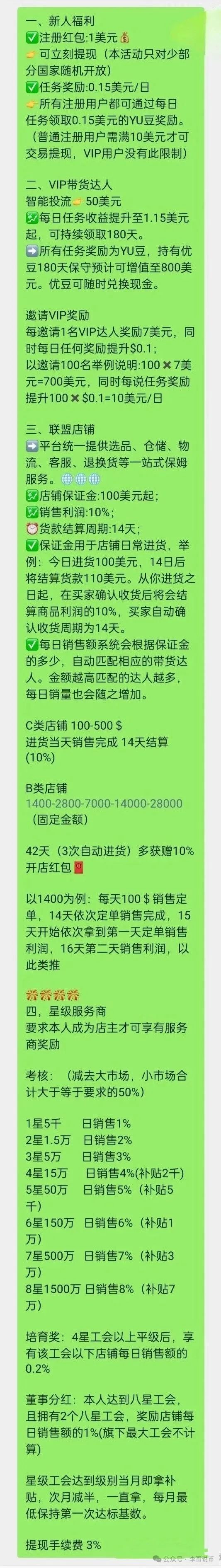 【优哩哩】跨境电商骗局、谨慎投资，避免陷入资金盘的陷阱。