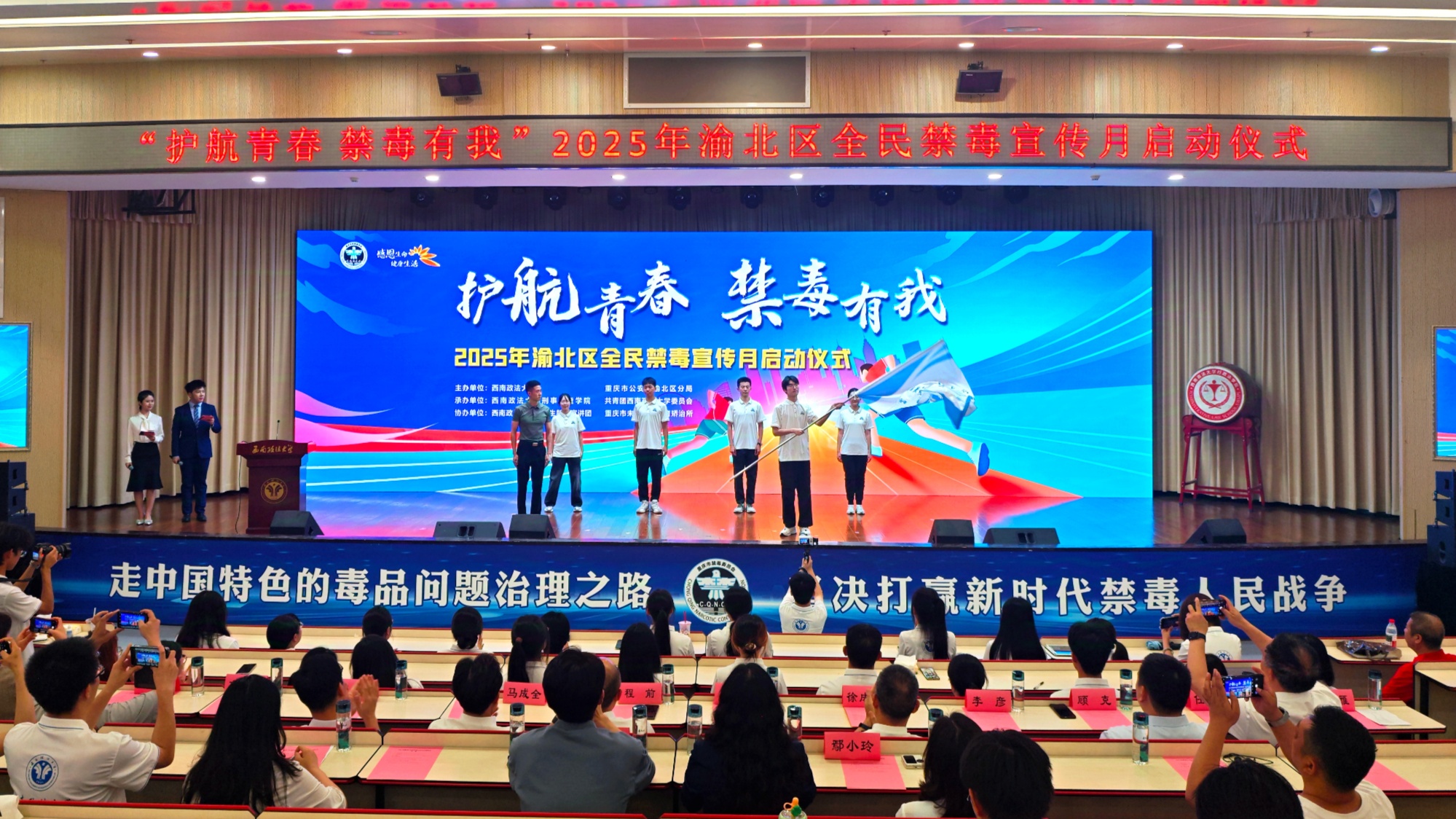 渝北2025全民禁毒宣传月在西南政法大学启动