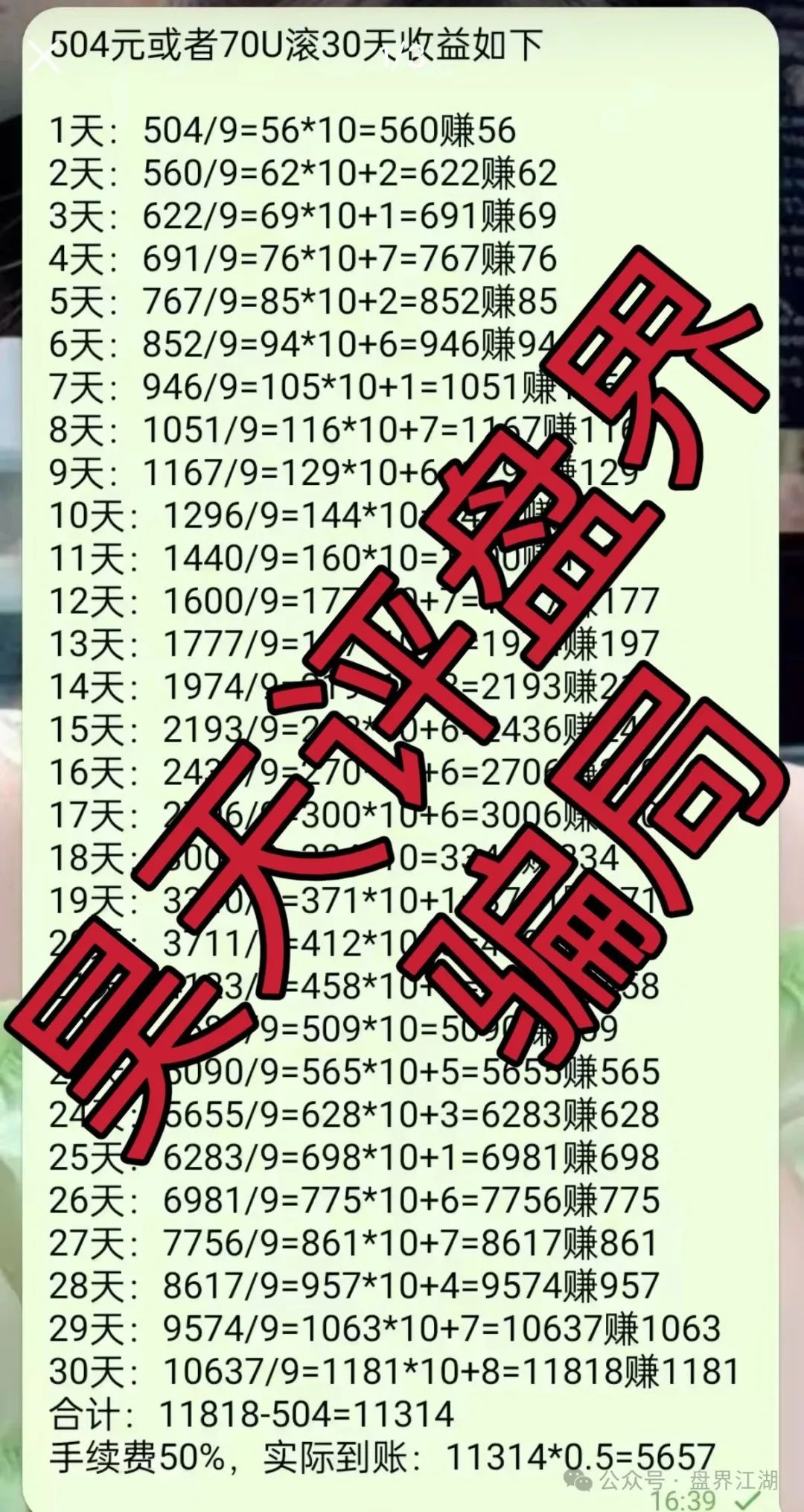 【彩信】【骗局】此盘也是打着彩票理财的资金盘骗局！