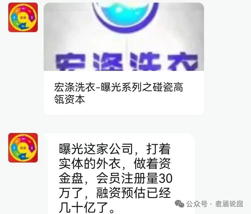 【资金盘】【宏涤洗衣】预警信号已十分明显，泡沫即将破裂！