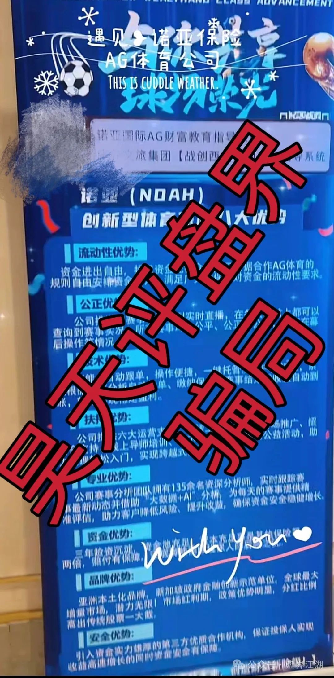 诺亚球险（AG体育）跟单类资金盘骗局，目前部分团队已经撤离！