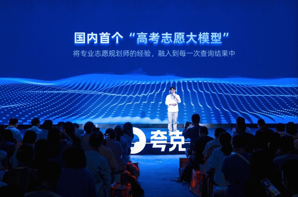 国内首个高考志愿大模型发布，为考生提供个性化志愿决策