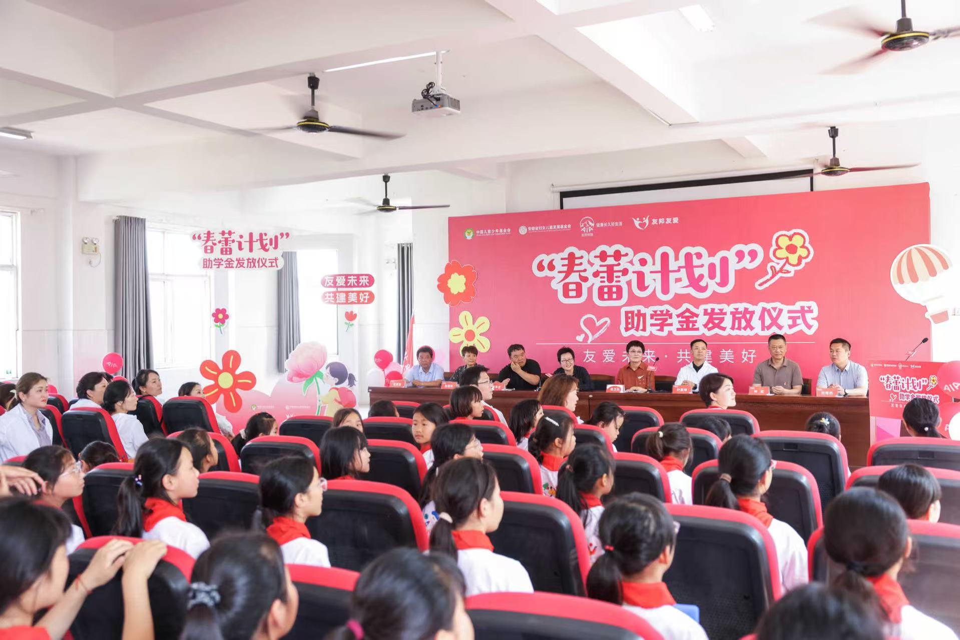 友邦人寿安徽“春蕾计划”助学金发放仪式圆满举行，开启公益新篇章