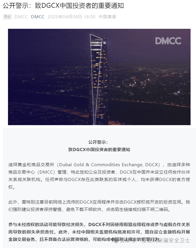 警惕！碰瓷套牌的 “DGCX 鑫慷嘉数据” APP涉嫌传销骗局