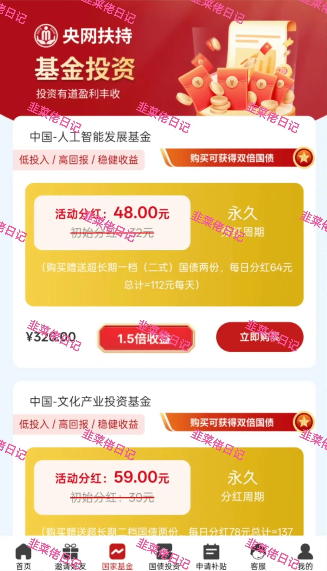 央网扶持：千万不要相信参与投资，本金都赚不回来。