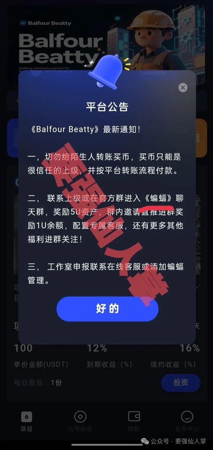 曝光一个超级短命盘“保富实业”避免更多人上当受骗！