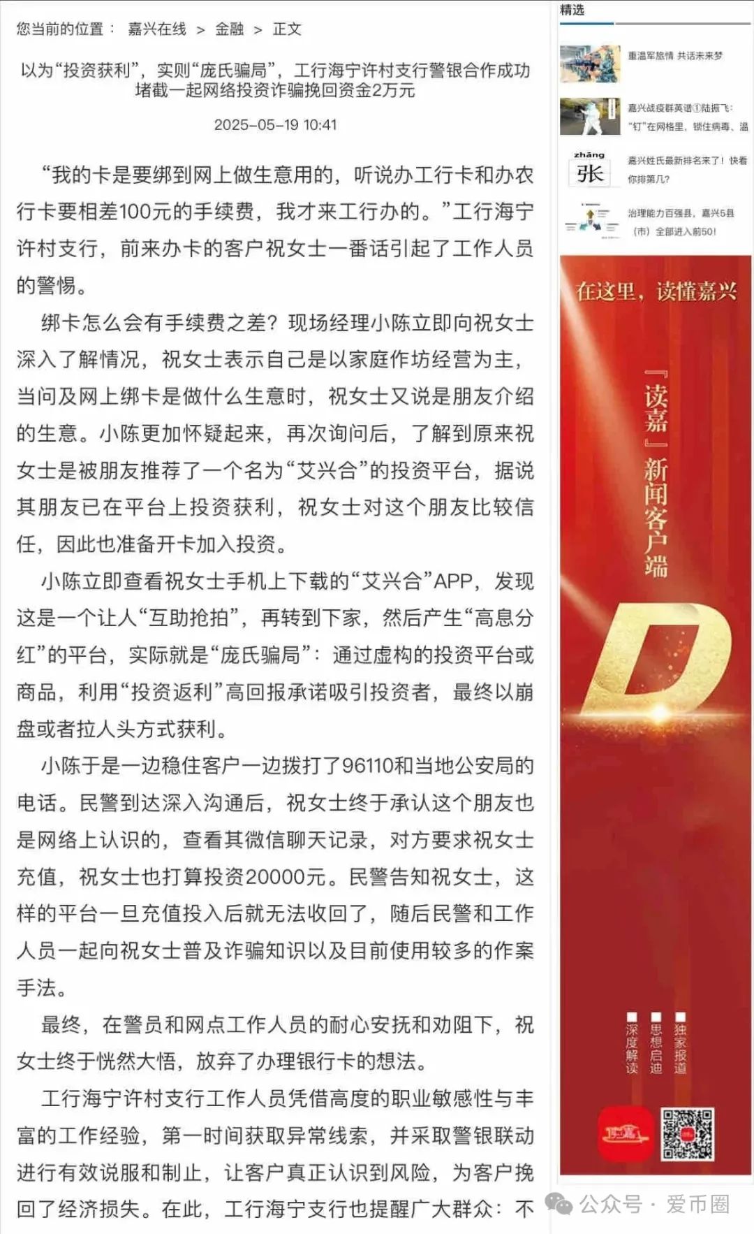 【资金盘骗局】【艾兴合】各地政府和公安发布的与艾兴合有关的信息！