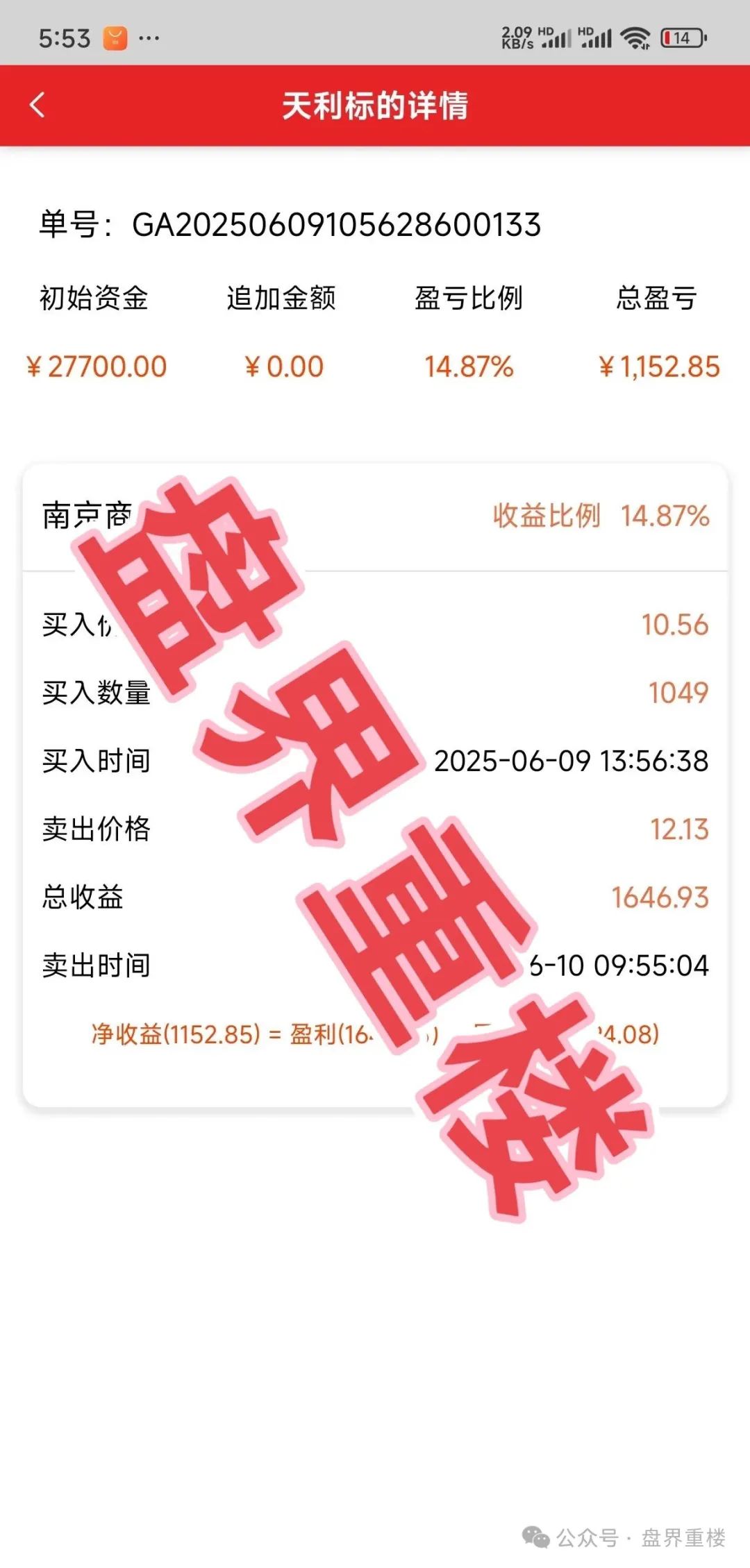 【天利汇通】资金盘骗局，老蒋这帮人立马卷钱跑路，倒霉的还是普通玩家！