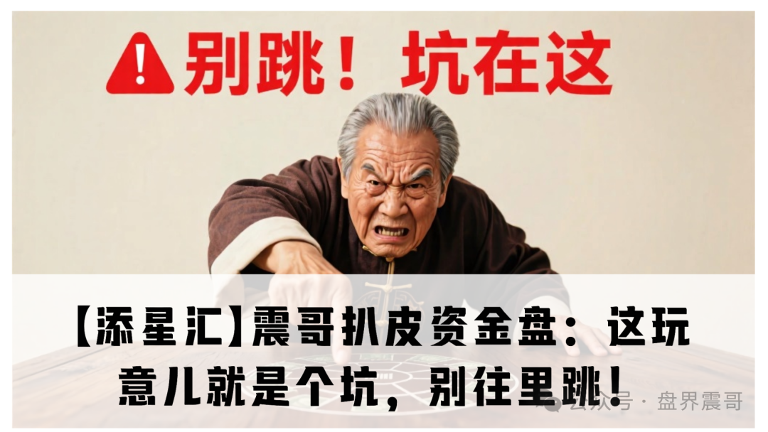 【添星汇】资金盘：估计离崩盘不远了！