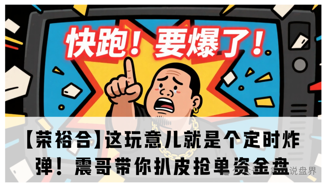 【荣裕合】这根本就是个披着商城外衣的资金盘！