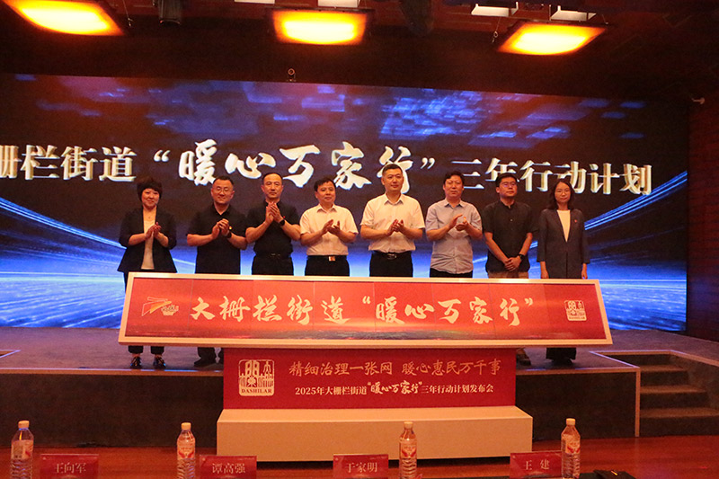 北京大栅栏街道启动“暖心万家行”三年行动计划