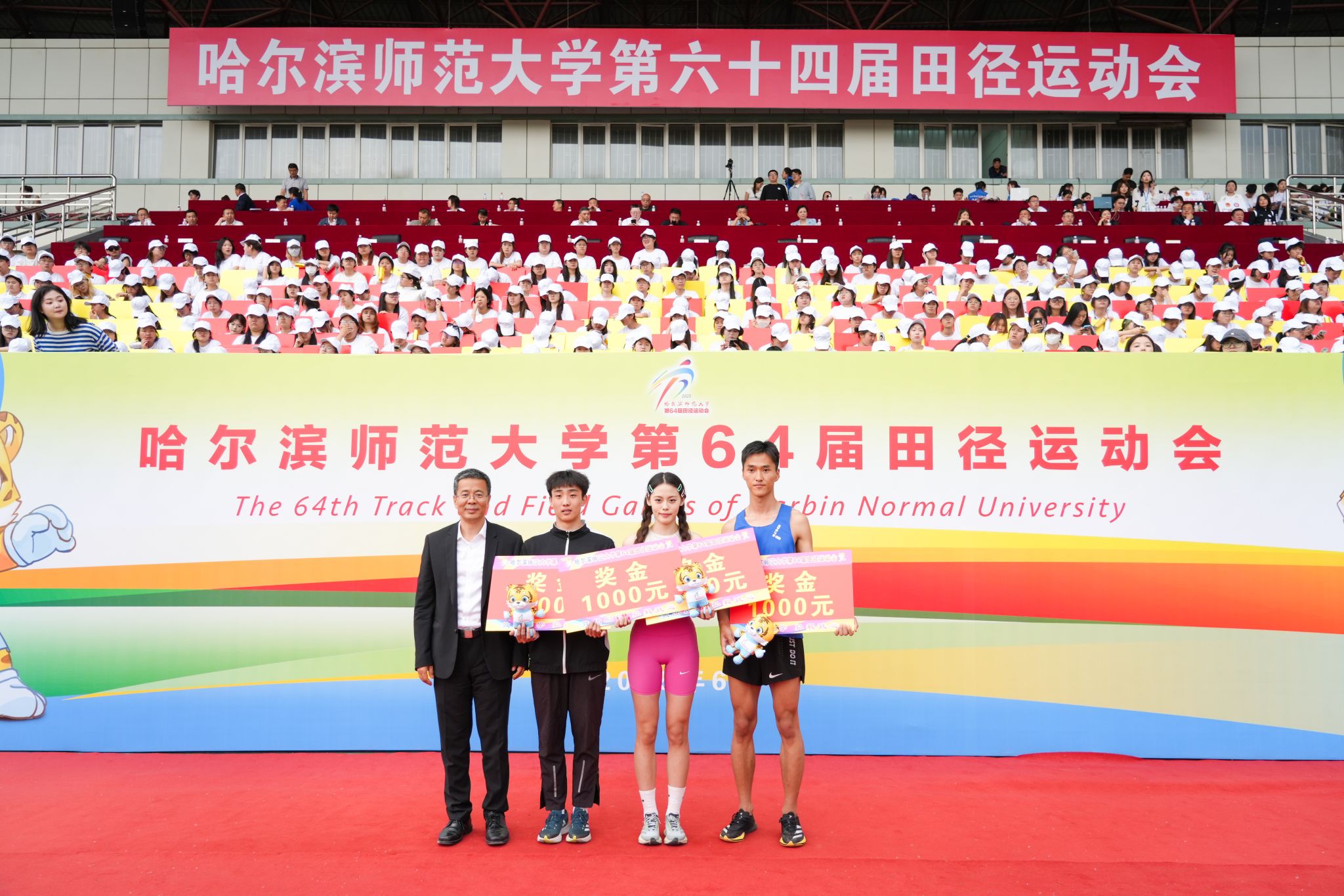 哈尔滨师范大学第六十四届田径运动会胜利闭幕