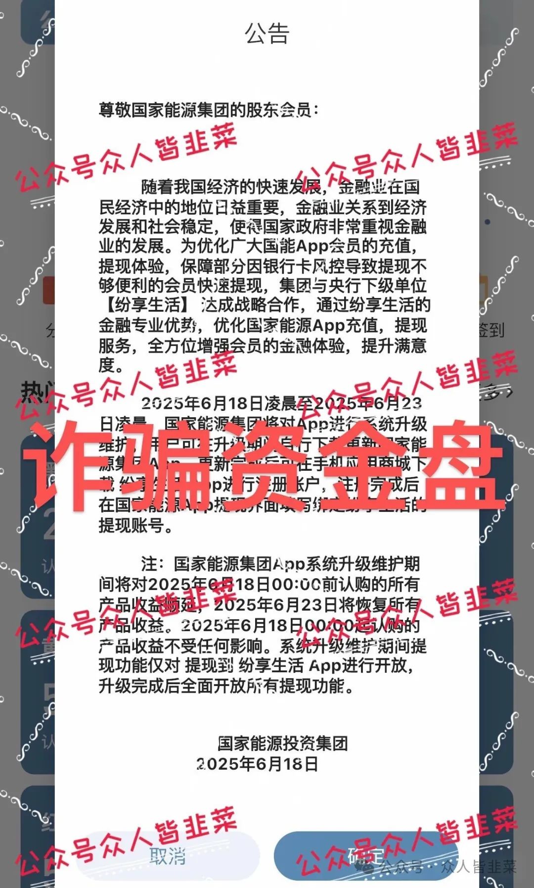 【诈骗资金盘】这些远离、【套牌国家能源,全球发展】