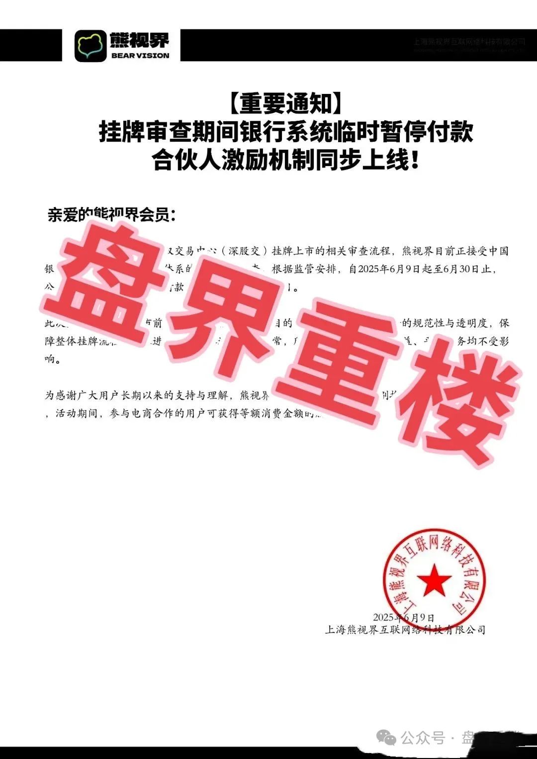 【资金盘骗局】【熊视界】现在提现通道全关，基本就是跑路前兆。
