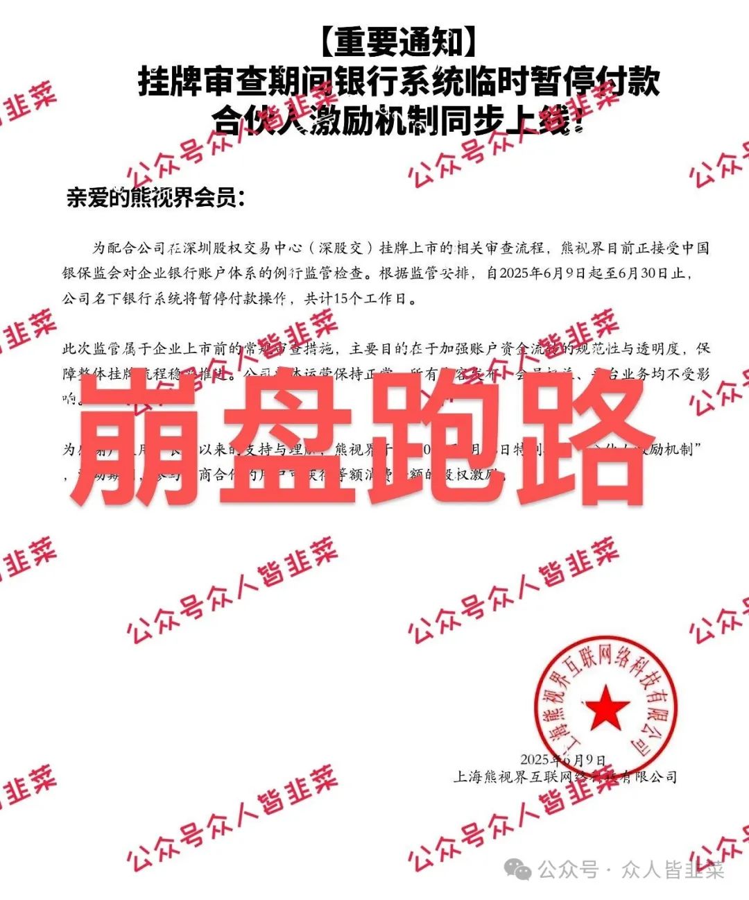 【熊视界,极智无界】“快跑又崩盘了！远离这些诈骗资金盘项目，别被骗！