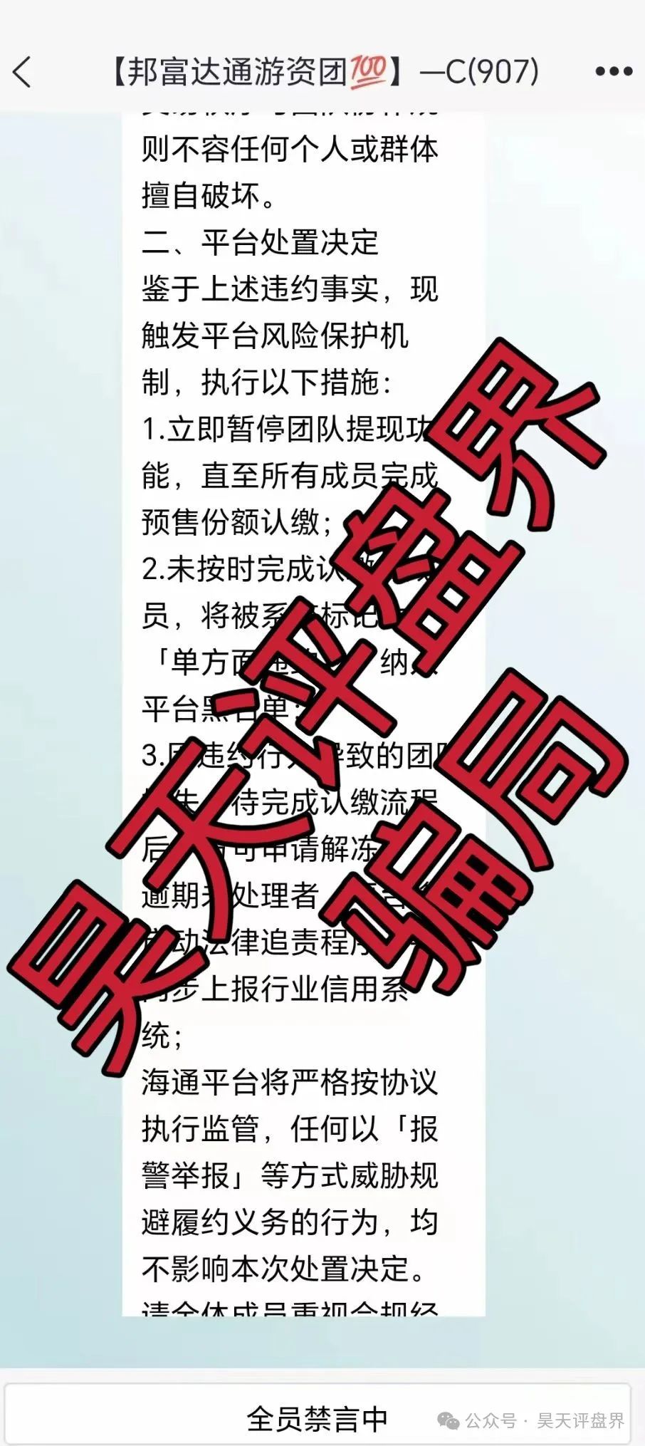 【爆料】最近几天已经崩盘跑路和即将崩盘跑路的资金盘骗局，请远离资金盘！