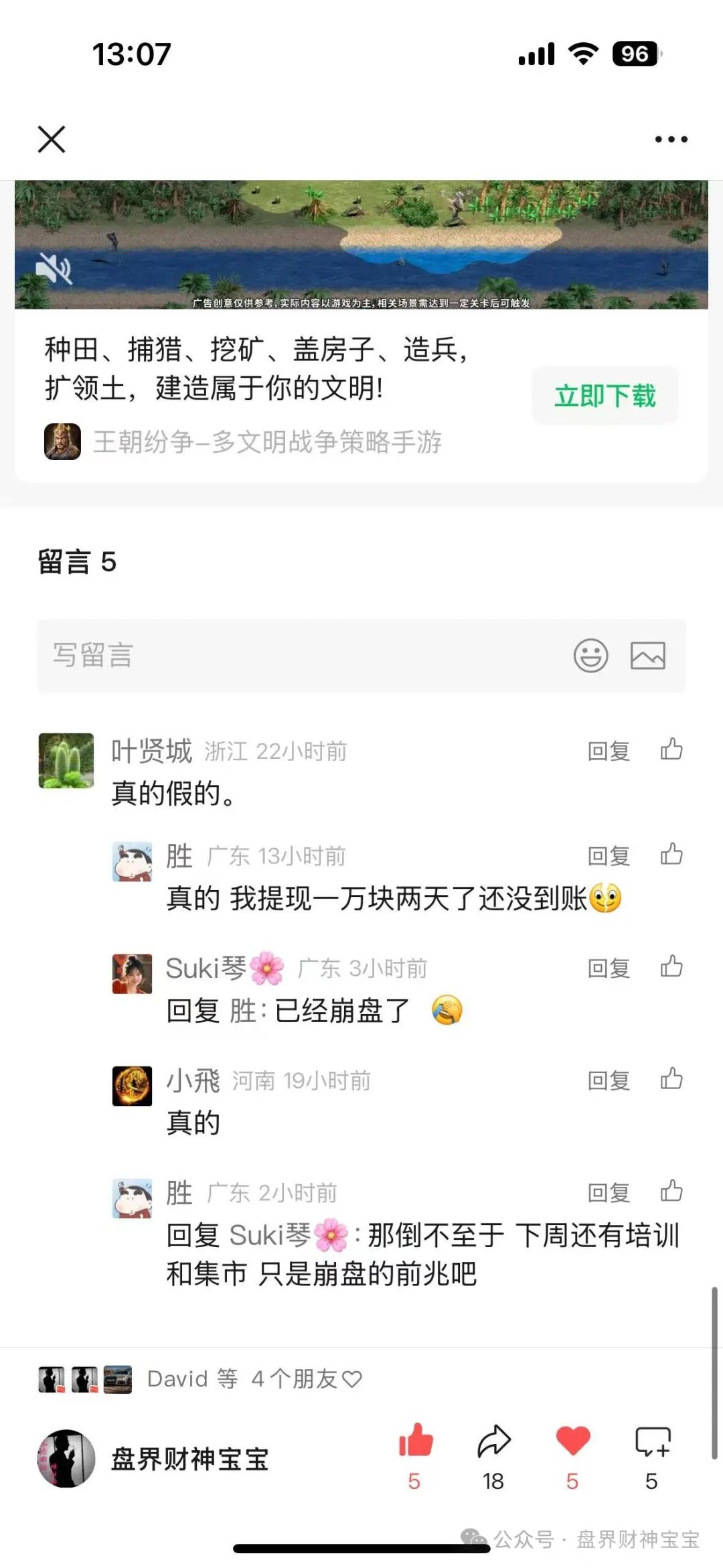 **警惕“艾兴合”提现异常：总部搬家，提现通道关闭!