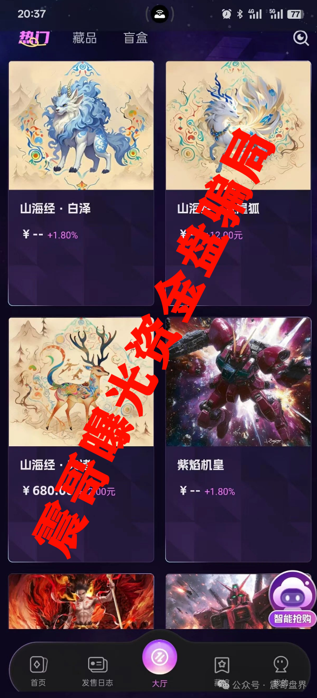 ＂未来云启＂：利润的10%分给拉人头的团队长，这不就是资金盘的经典操作！