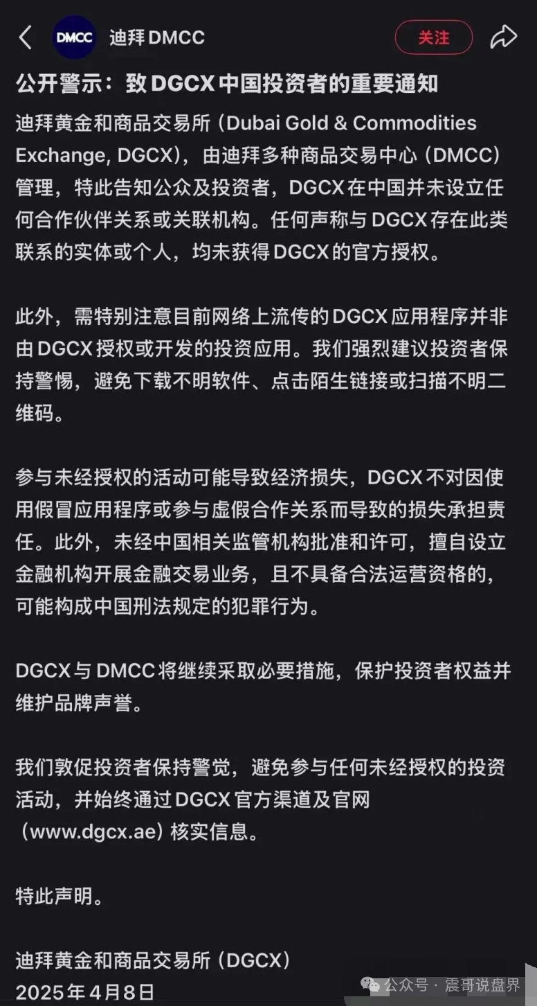 【DGCX鑫慷嘉】百亿资金盘；全是骗局、劝你们赶紧撤离。