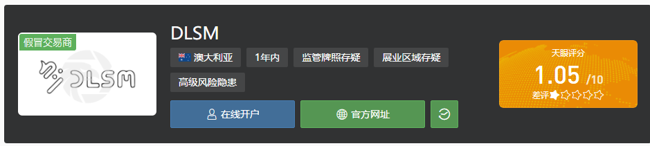 DLS Markets外汇平台：表面光鲜，背后却隐藏着精密的文字游戏。