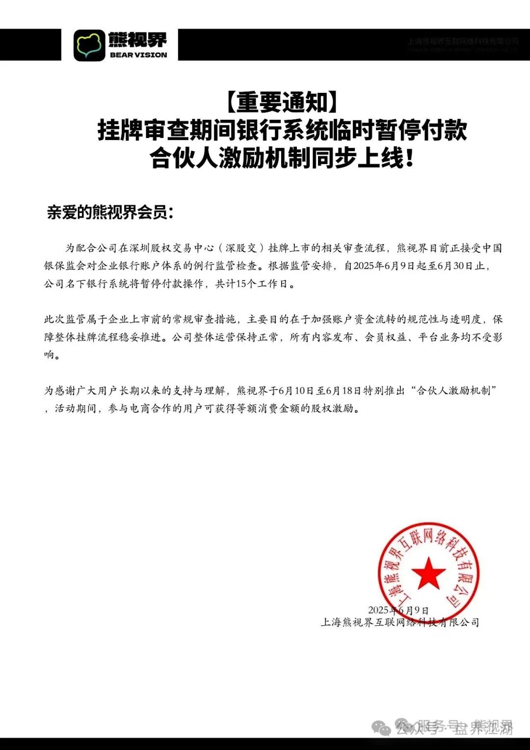 熊视界分红类资金盘骗局，其实就是二次收割，大家切勿上当受骗！