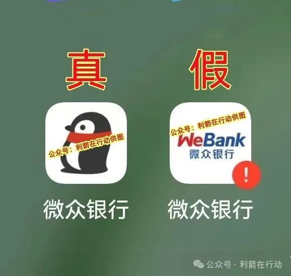 山寨版“微众银行”下载了的人赶紧卸载，还在参与的人赶紧跑吧！