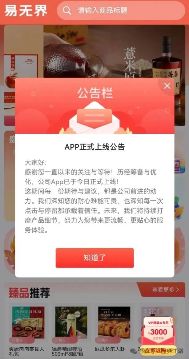 【易无界】资金盘骗局，前人赚后人充值的钱，拉不到人，就得崩盘