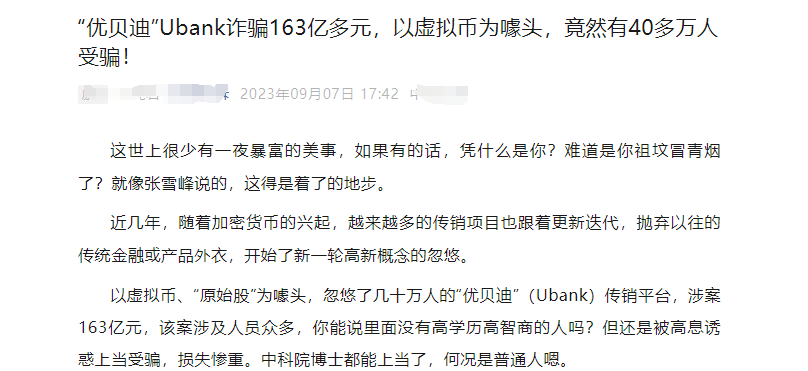 【优贝迪】Ubank即将重启？曾经坑害无数人的资金盘招魂了！