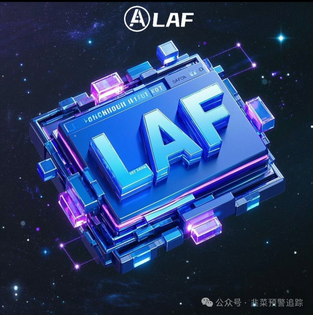 【拆解预警】LAFITE拉菲协议，推广强烈、数据虚高、风险已现！
