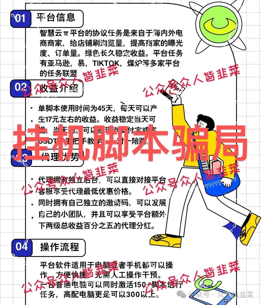“警惕！远离【智慧云】骗局，小心被骗！