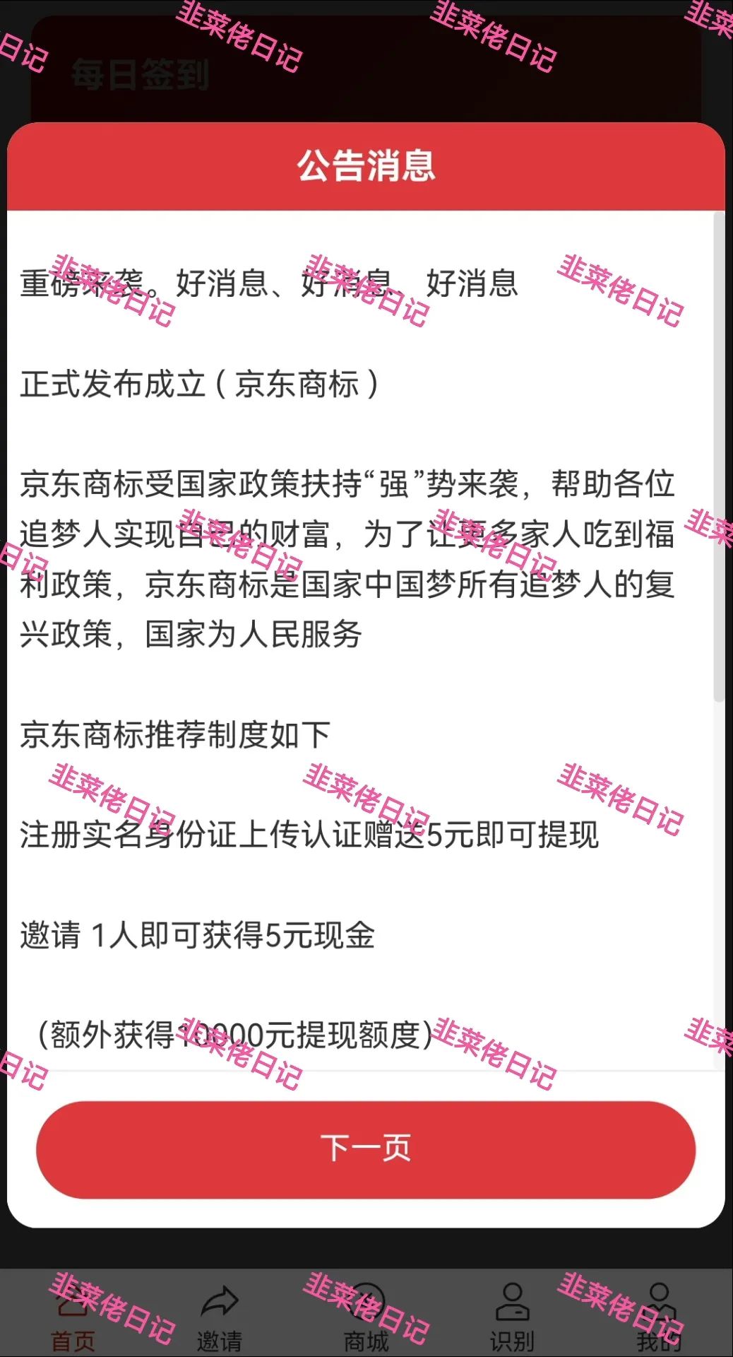 最新资金盘项目骗局曝光，【京东商标, 默克生物】！！