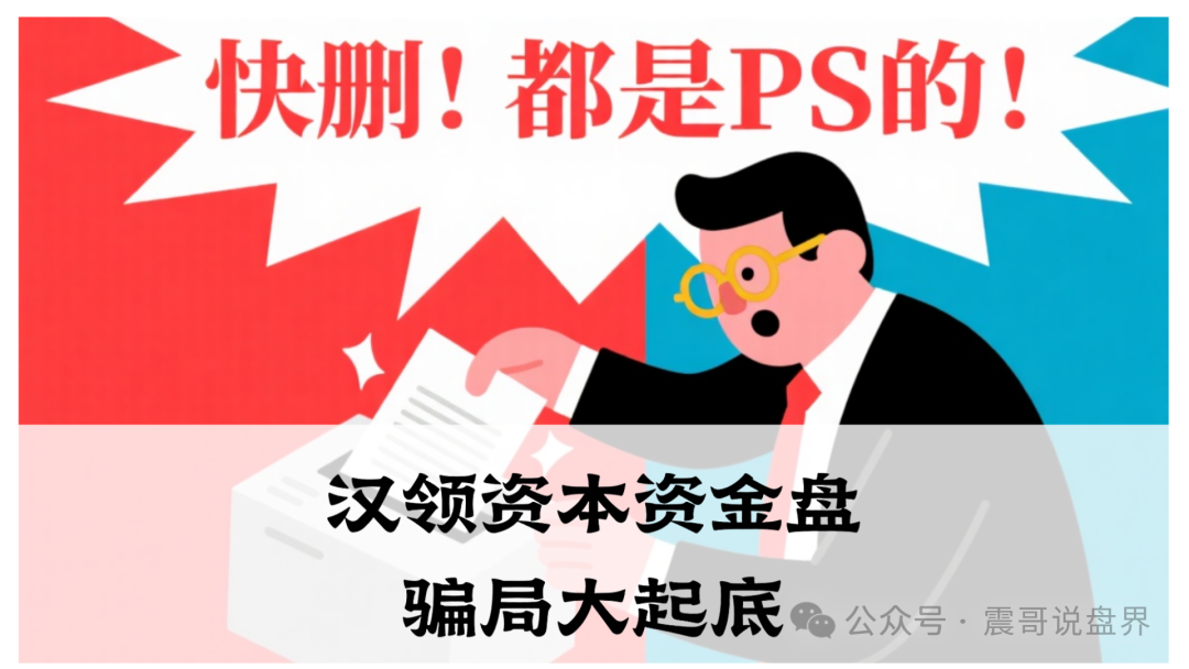 【汉领资本】资金盘骗局；典型的境外资金盘套路！