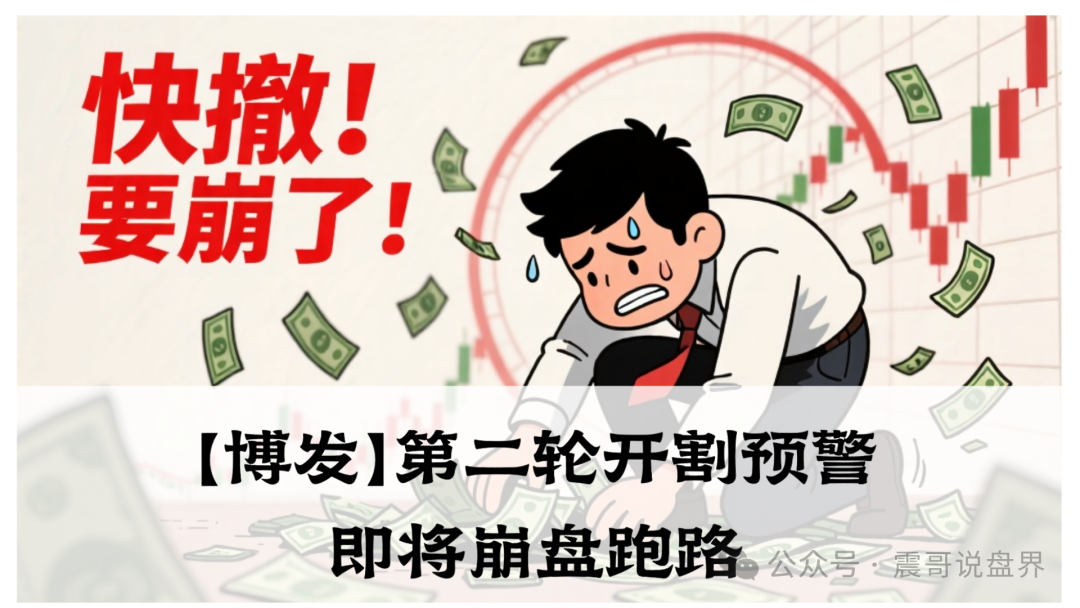 【博发】资金盘骗局，别等爆雷了才哭爹喊娘。