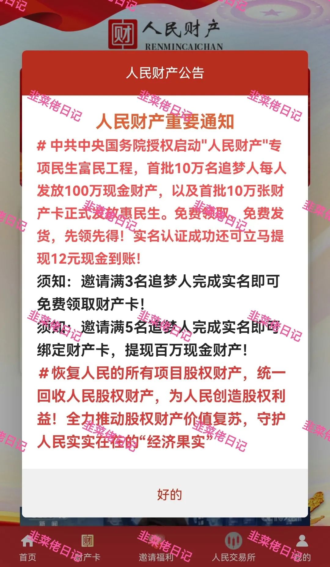 最新资金盘项目骗局曝光【人民财产， 乾阳影旅】