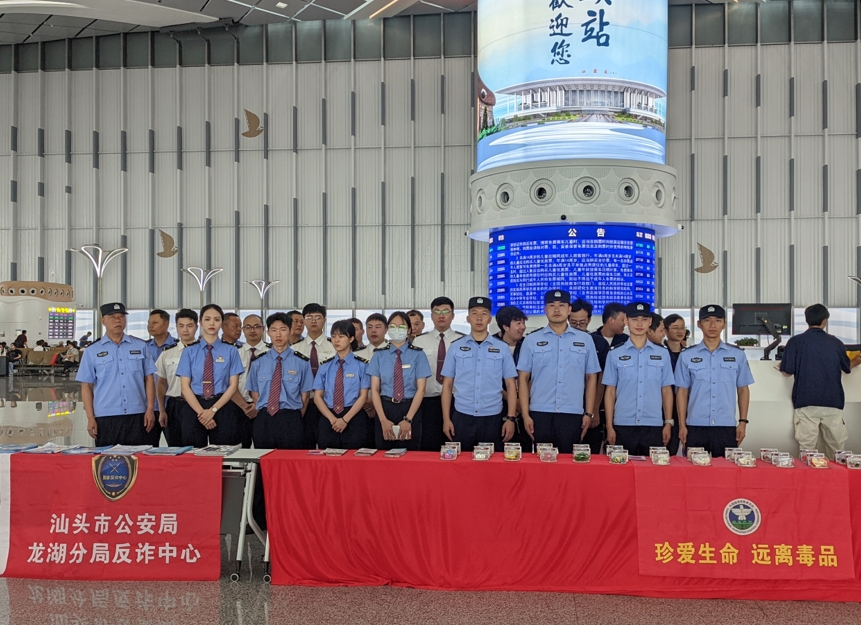 广东汕头站派出所联合多部门筑牢禁毒反诈安全墙