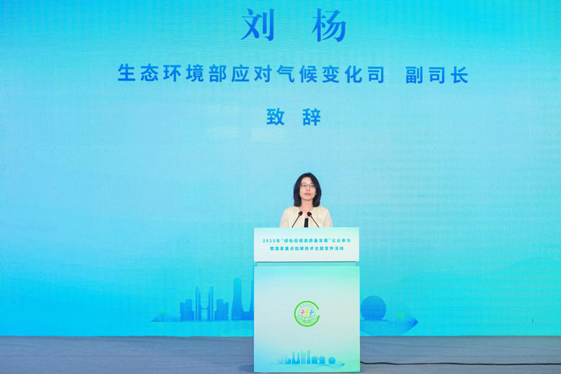 “绿色低碳高质量发展”公众参与暨国家重点低碳技术主题宣传活动在杭州举办