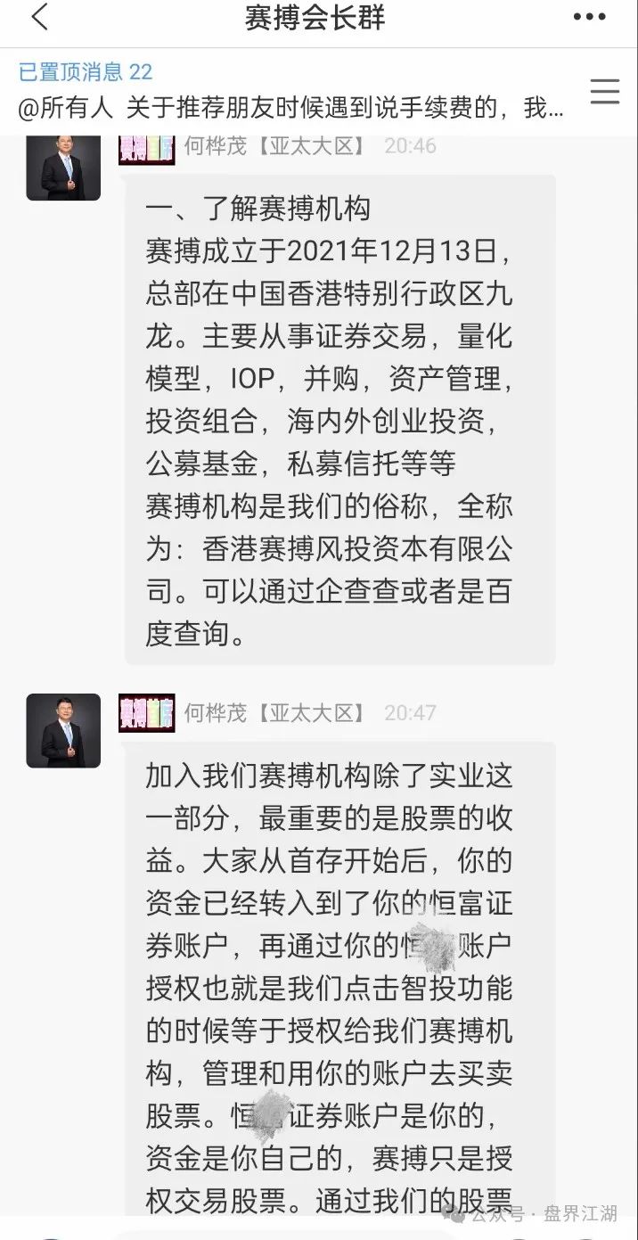 赛搏风投资本，股票跟单类资金盘骗局，圈钱过亿泡沫太大已经开始单割！