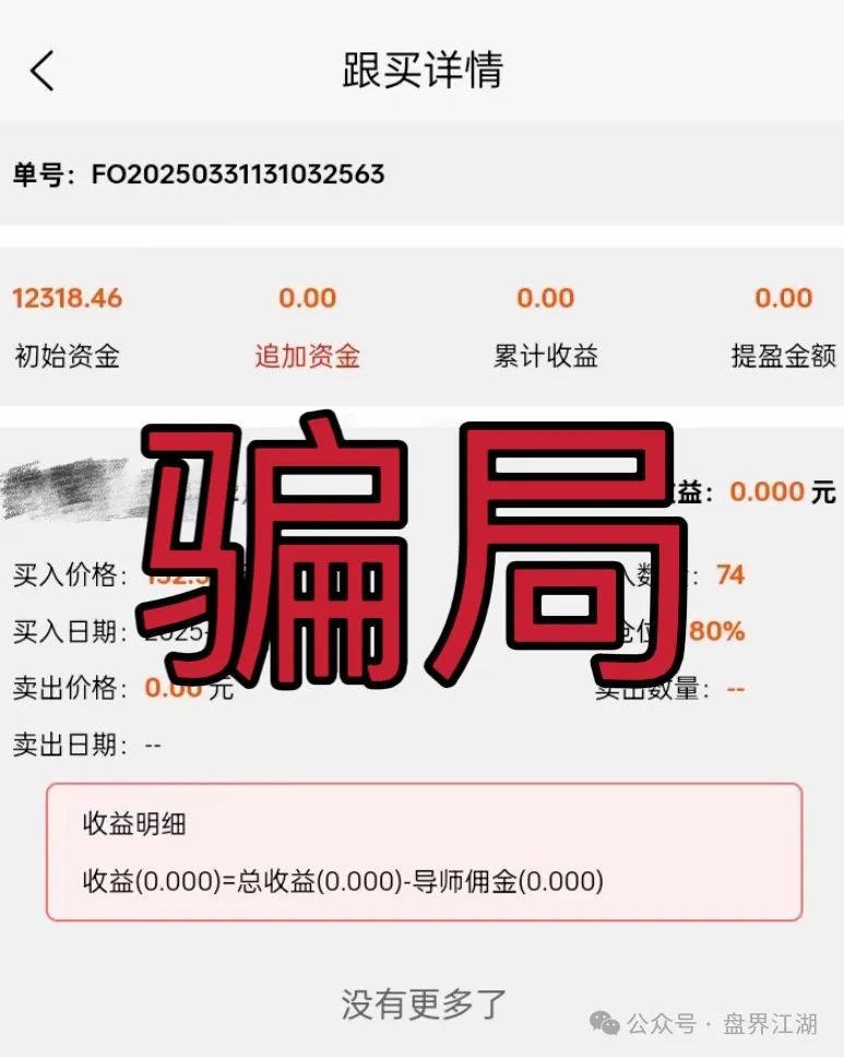 赛搏风投资本，股票跟单类资金盘骗局，圈钱过亿泡沫太大已经开始单割！
