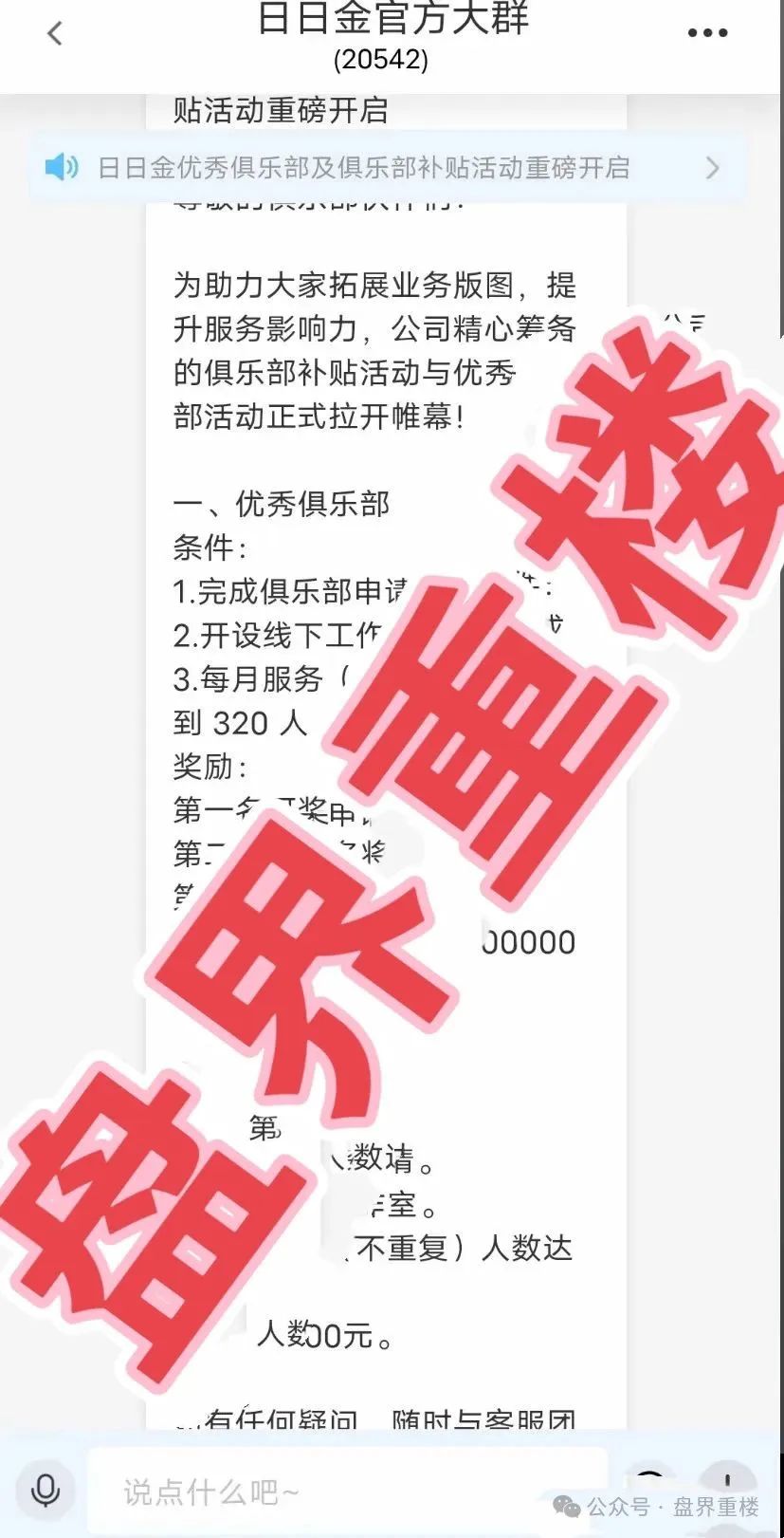 【日日金信托】彩票跟单类资金盘骗局，高度预警！