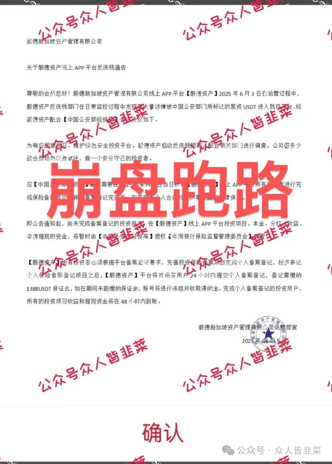 “又崩盘跑路一批！这些诈骗资金盘项目，千万别再被骗！