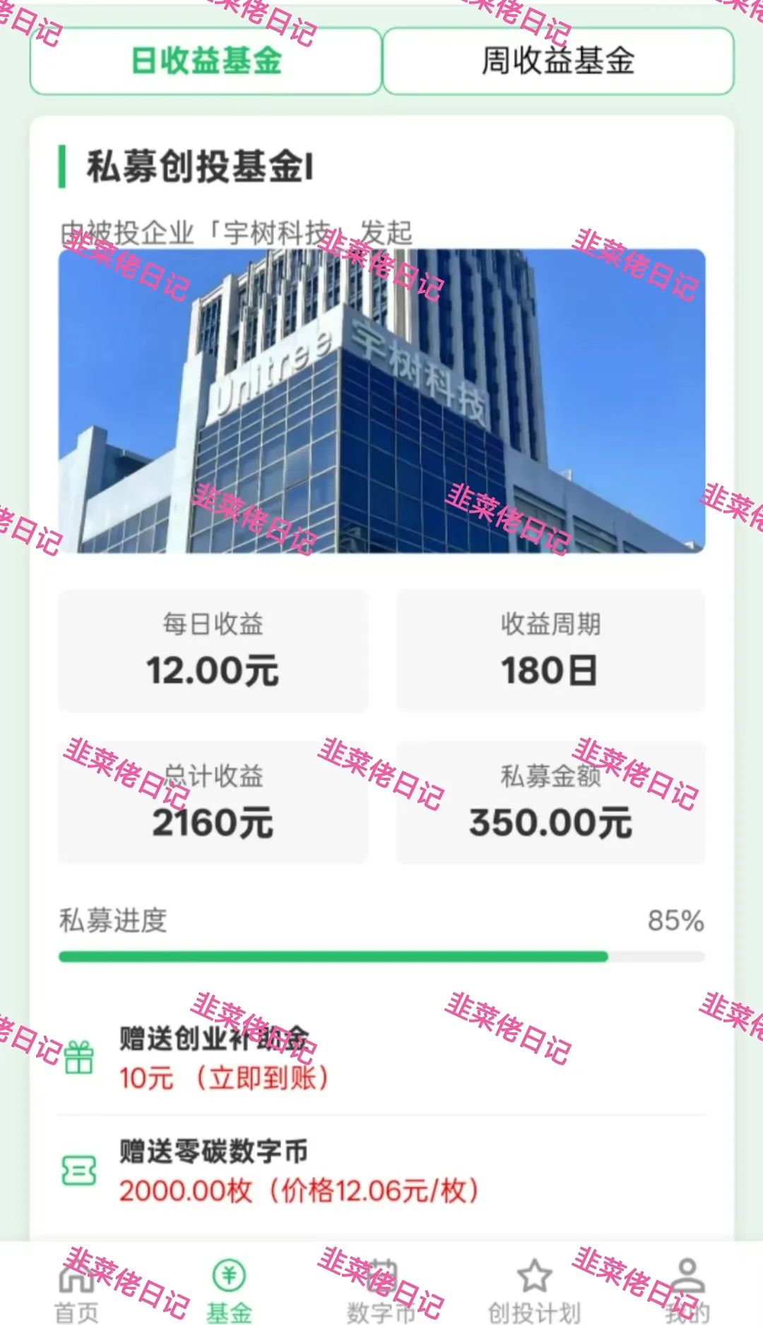 176.最新资金盘项目骗局曝光，随时可能卷钱跑路
