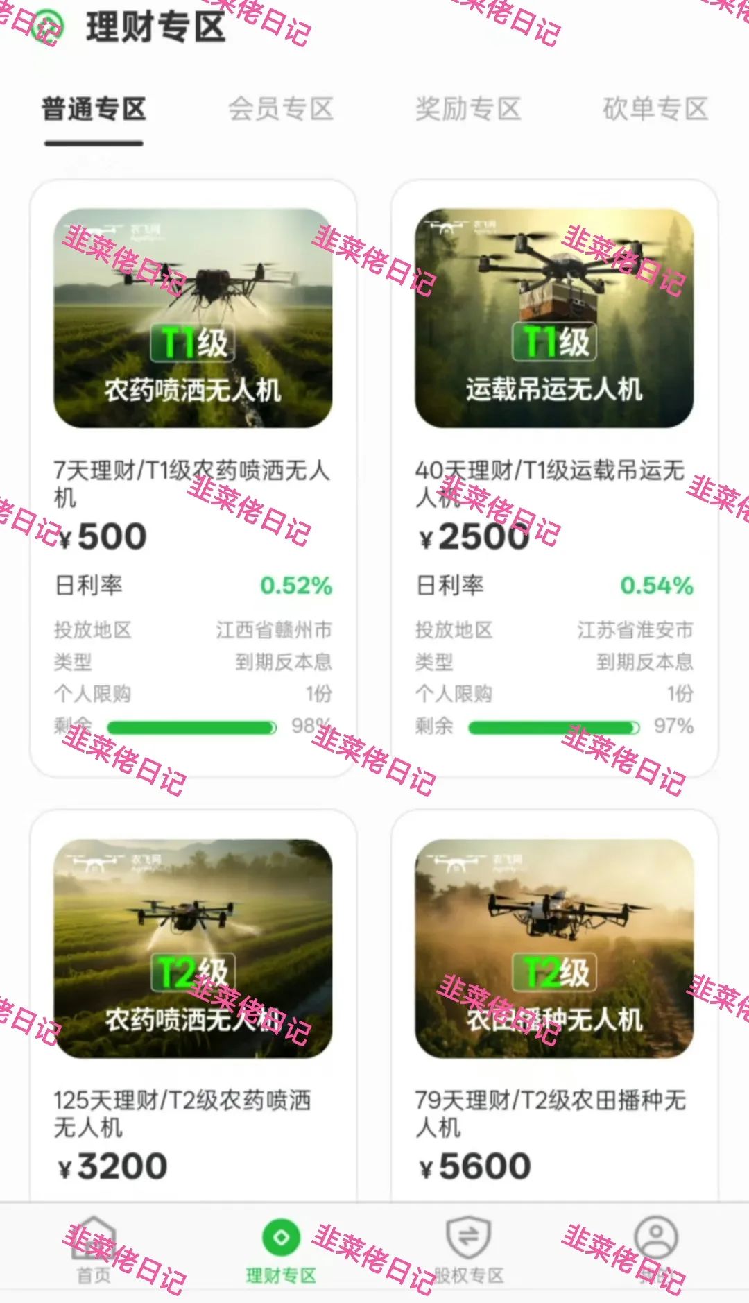 176.最新资金盘项目骗局曝光，随时可能卷钱跑路