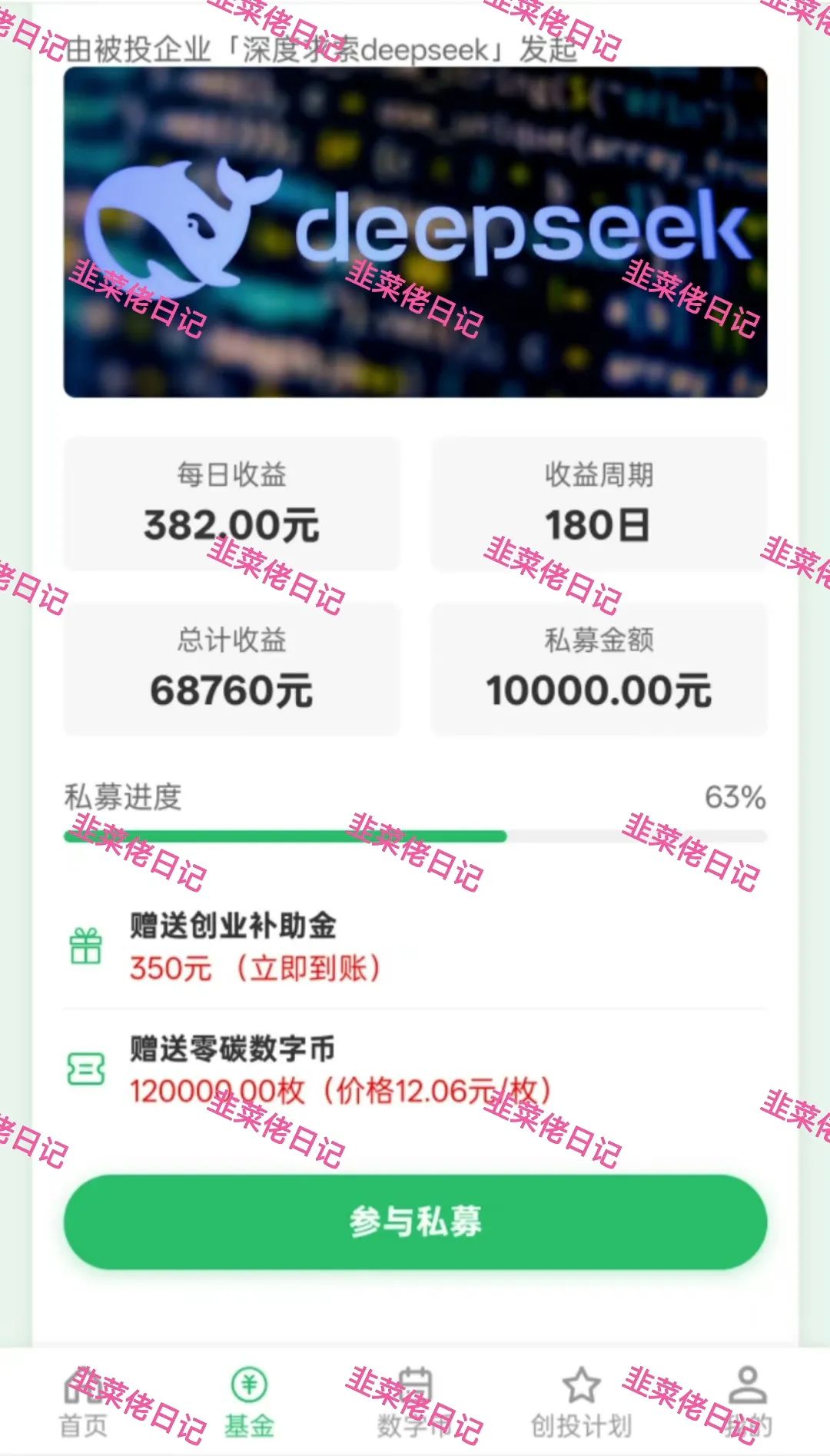 176.最新资金盘项目骗局曝光，随时可能卷钱跑路