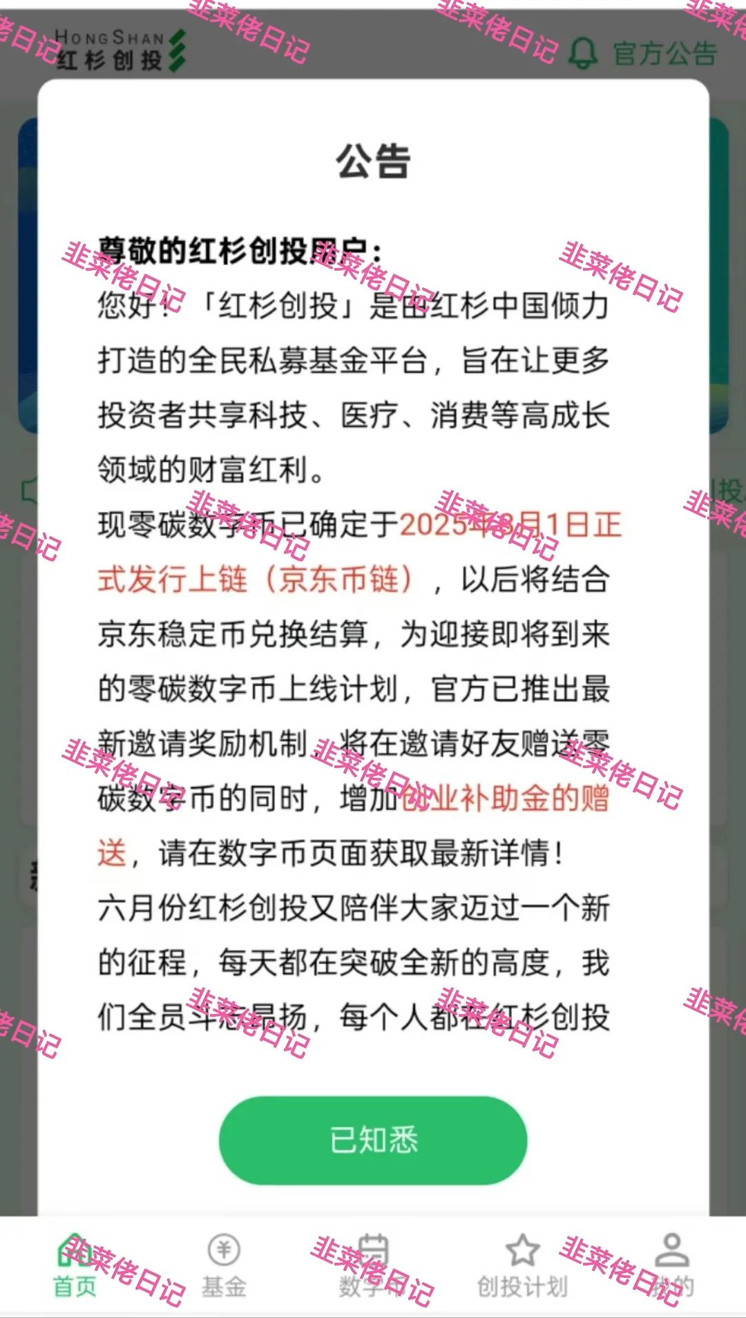 176.最新资金盘项目骗局曝光，随时可能卷钱跑路