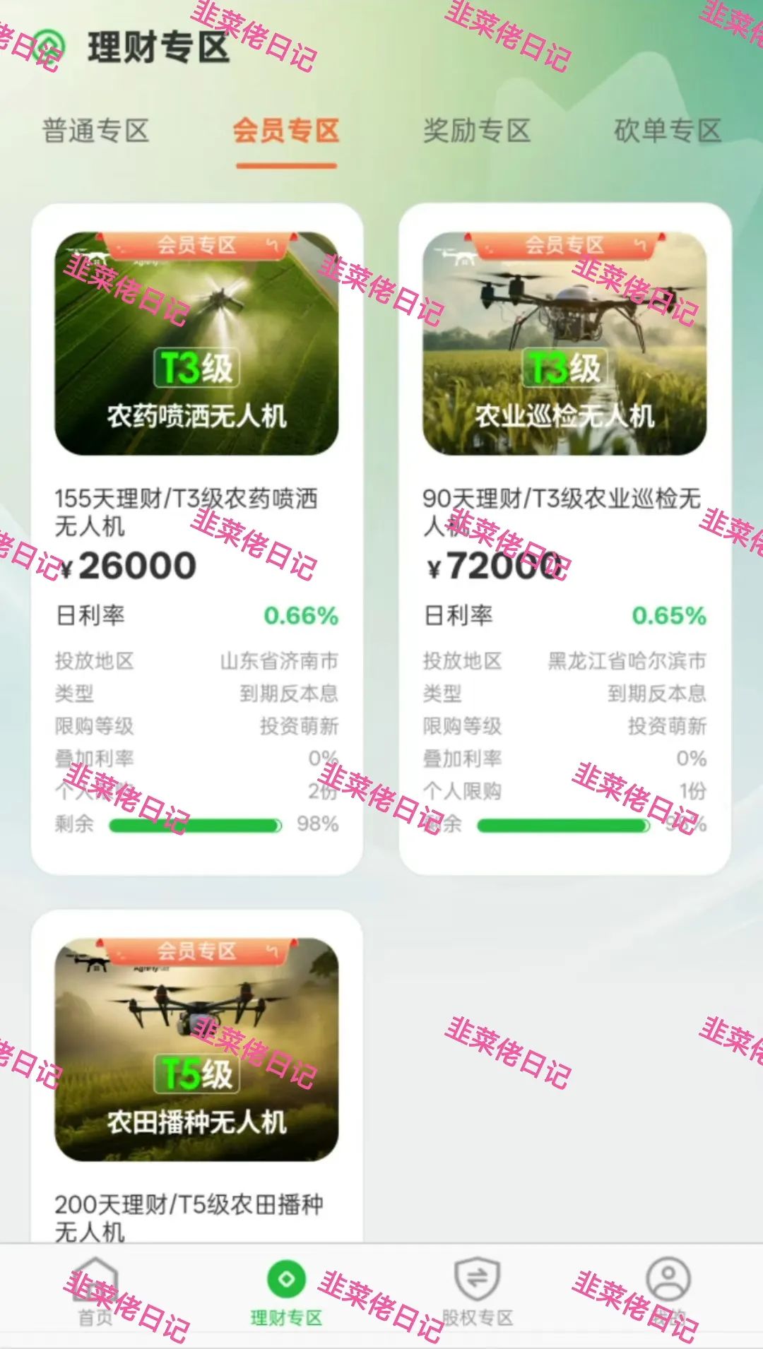 176.最新资金盘项目骗局曝光，随时可能卷钱跑路